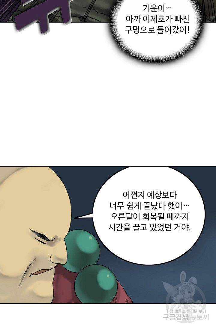 전무: 최강 무도 계승패 45화 50