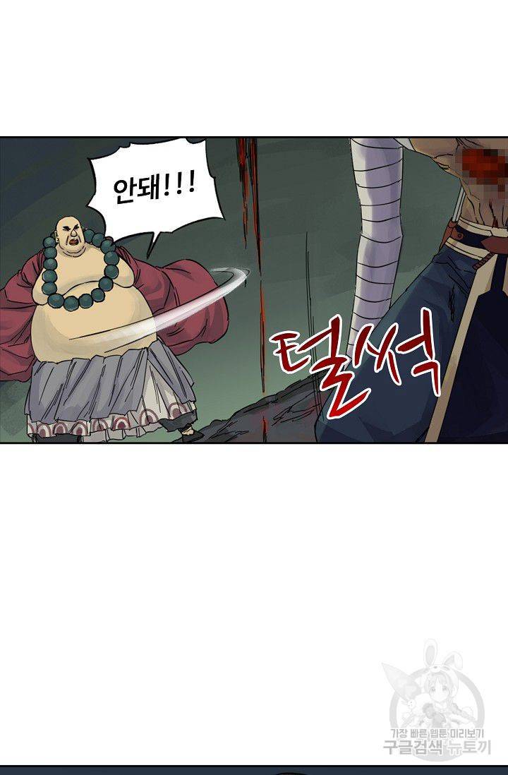 전무: 최강 무도 계승패 45화 59