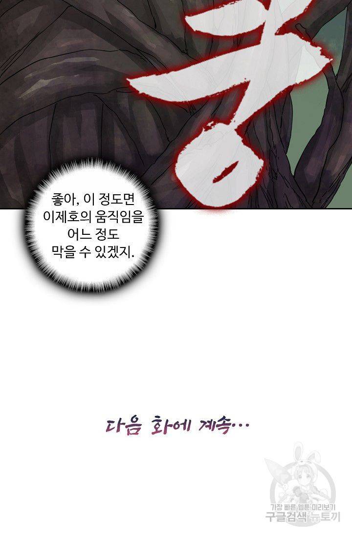 전무: 최강 무도 계승패 45화 65