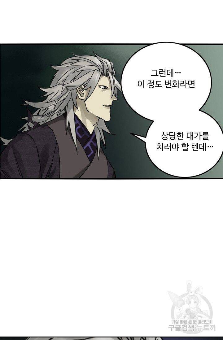 전무: 최강 무도 계승패 49화 5
