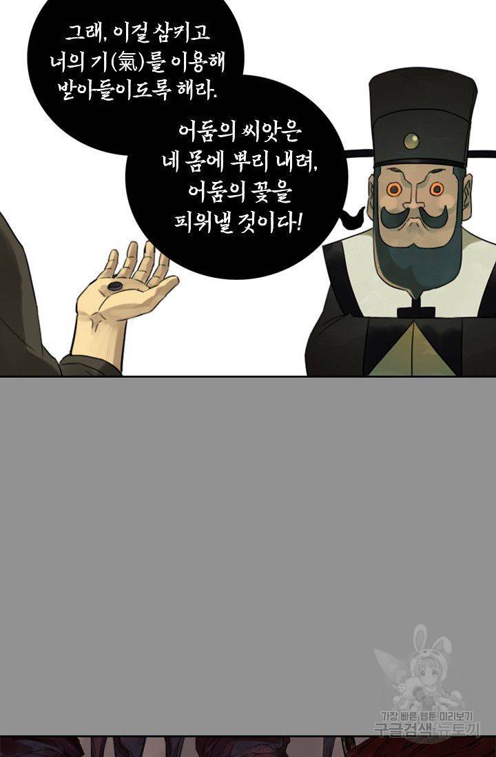 전무: 최강 무도 계승패 49화 15