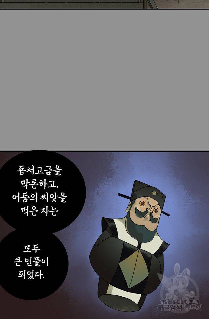 전무: 최강 무도 계승패 49화 22