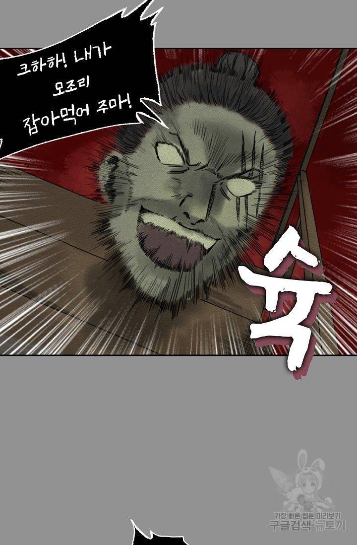 전무: 최강 무도 계승패 49화 28
