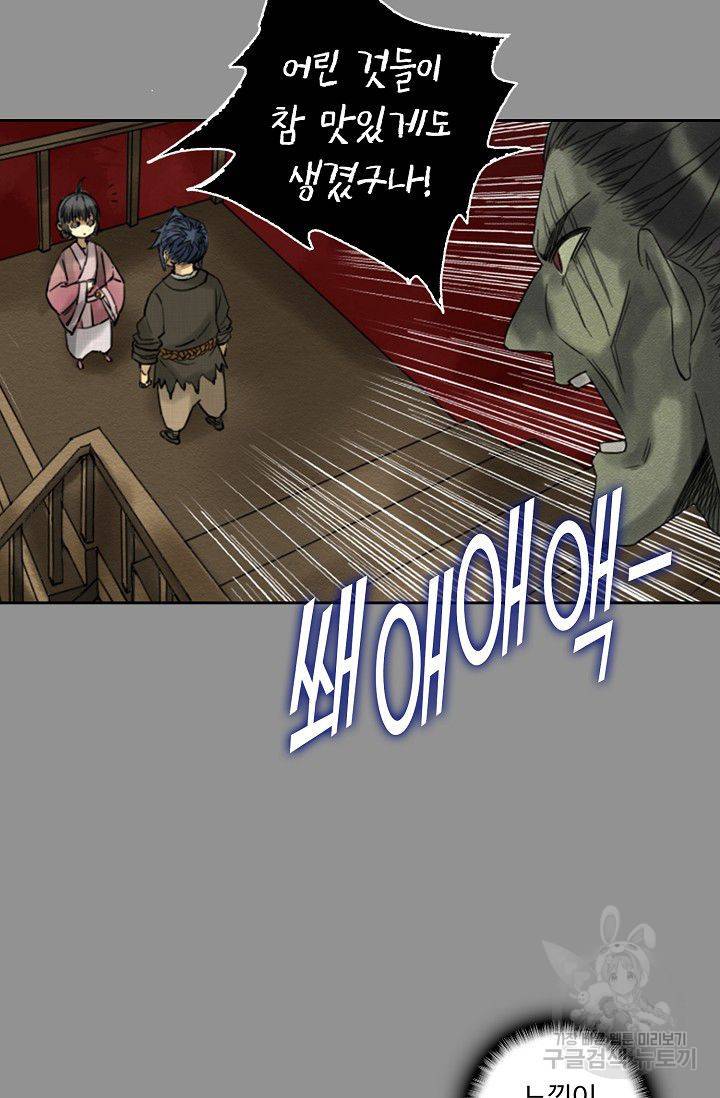 전무: 최강 무도 계승패 49화 29