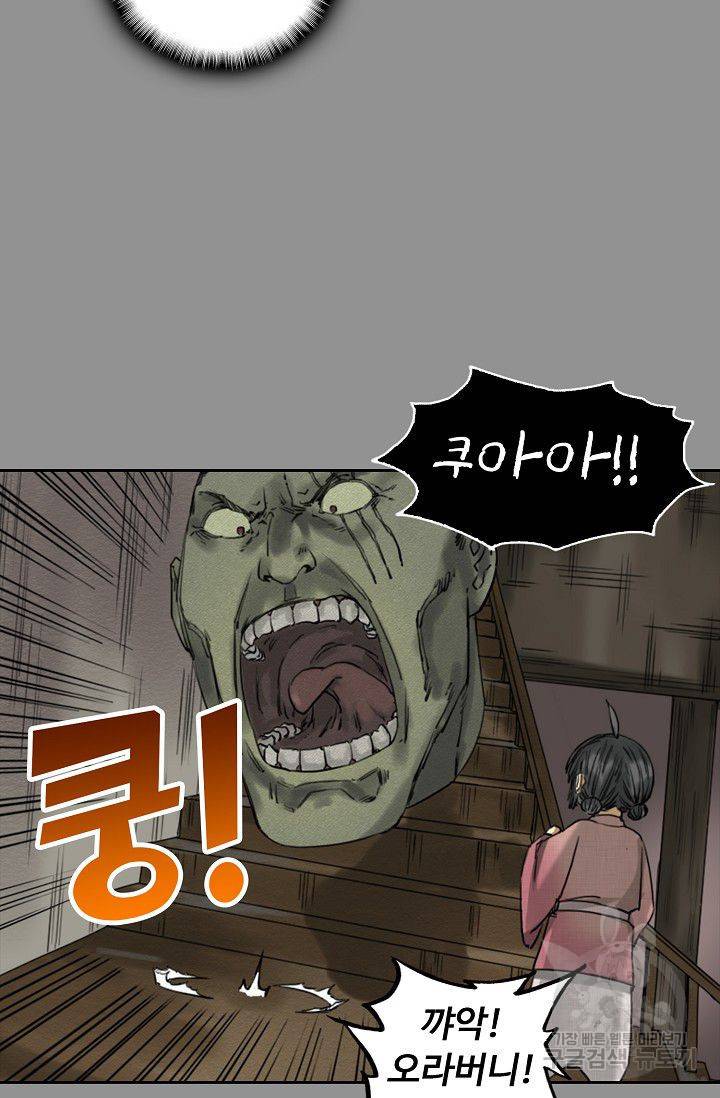 전무: 최강 무도 계승패 49화 33
