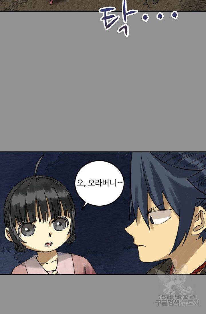 전무: 최강 무도 계승패 49화 37