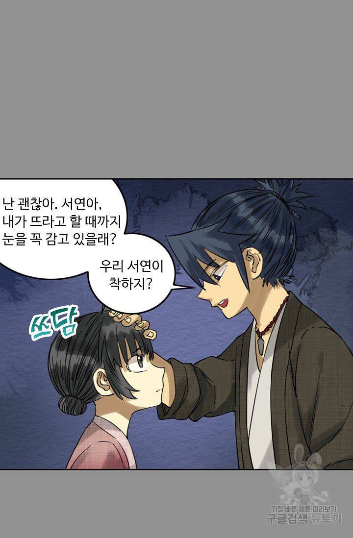 전무: 최강 무도 계승패 49화 38