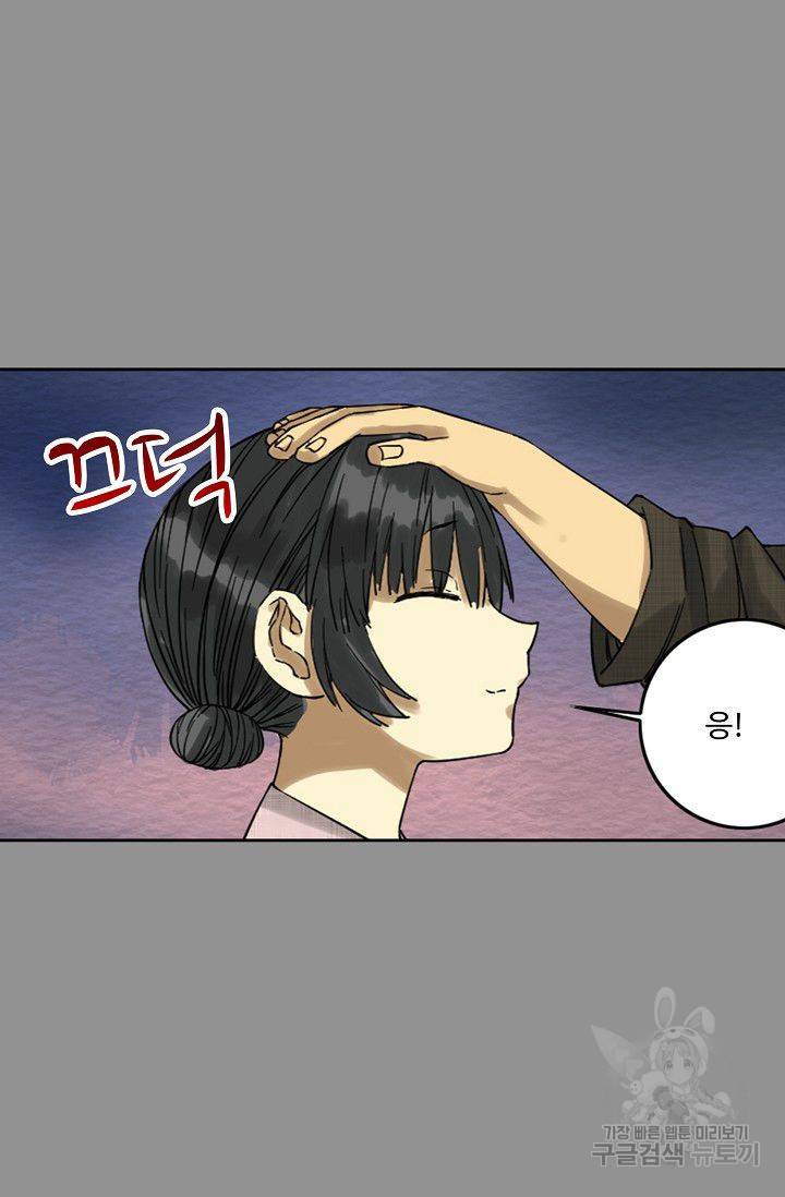 전무: 최강 무도 계승패 49화 39