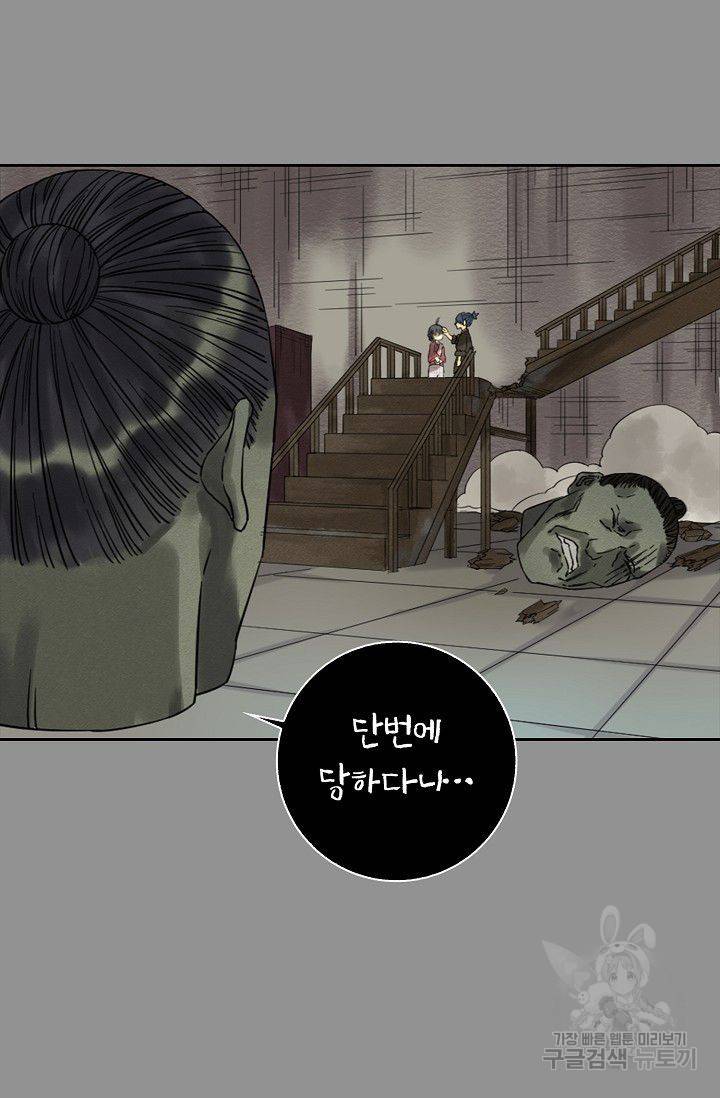 전무: 최강 무도 계승패 49화 40