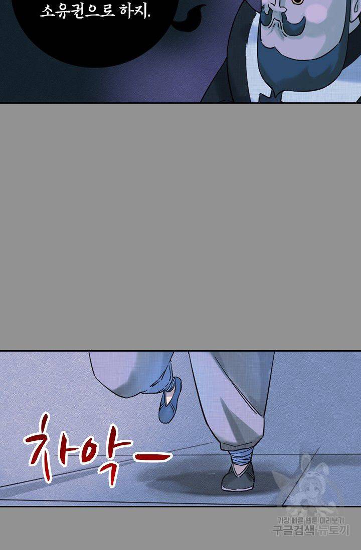 전무: 최강 무도 계승패 49화 52