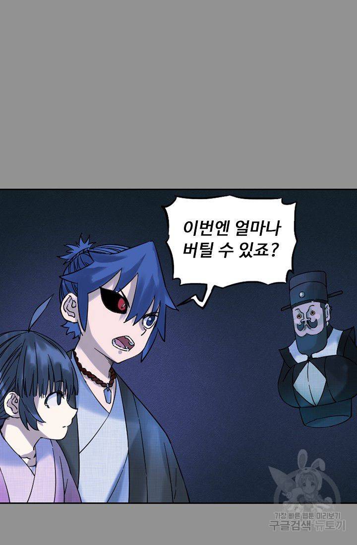 전무: 최강 무도 계승패 49화 53
