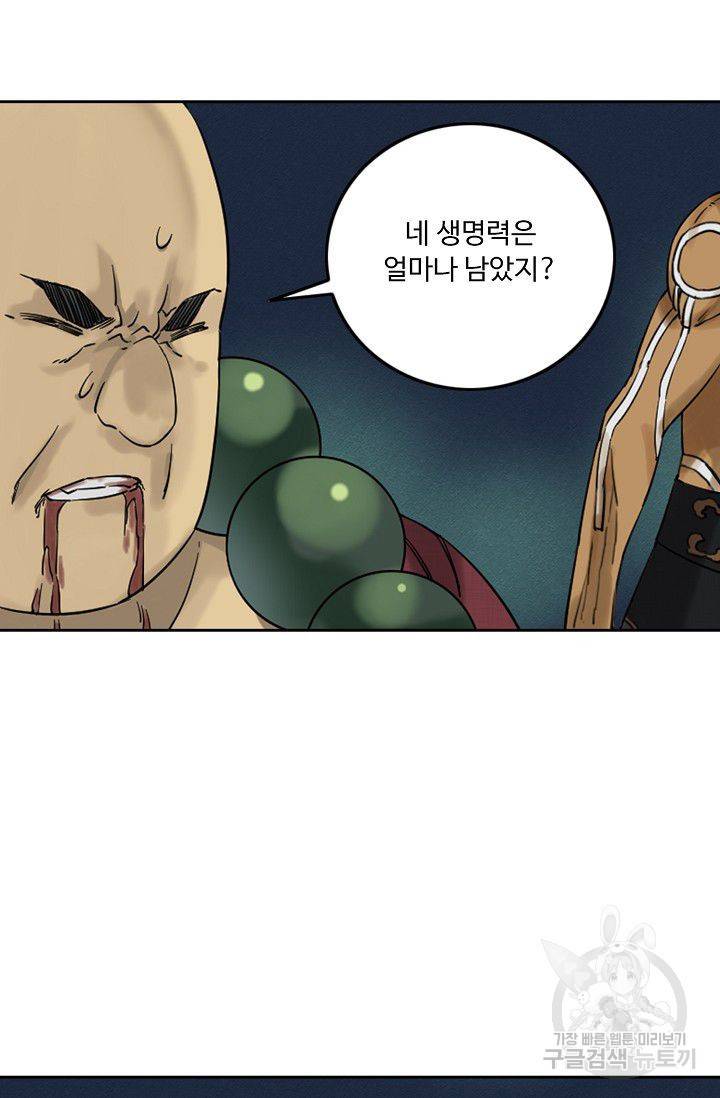 전무: 최강 무도 계승패 49화 57