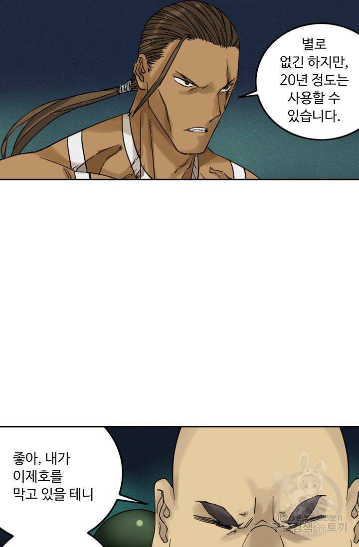 전무: 최강 무도 계승패 49화 58