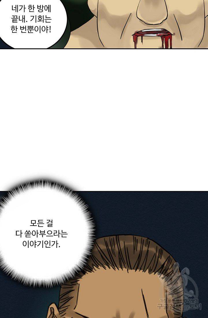 전무: 최강 무도 계승패 49화 59
