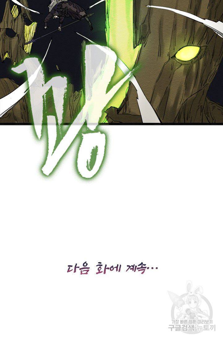 전무: 최강 무도 계승패 49화 64