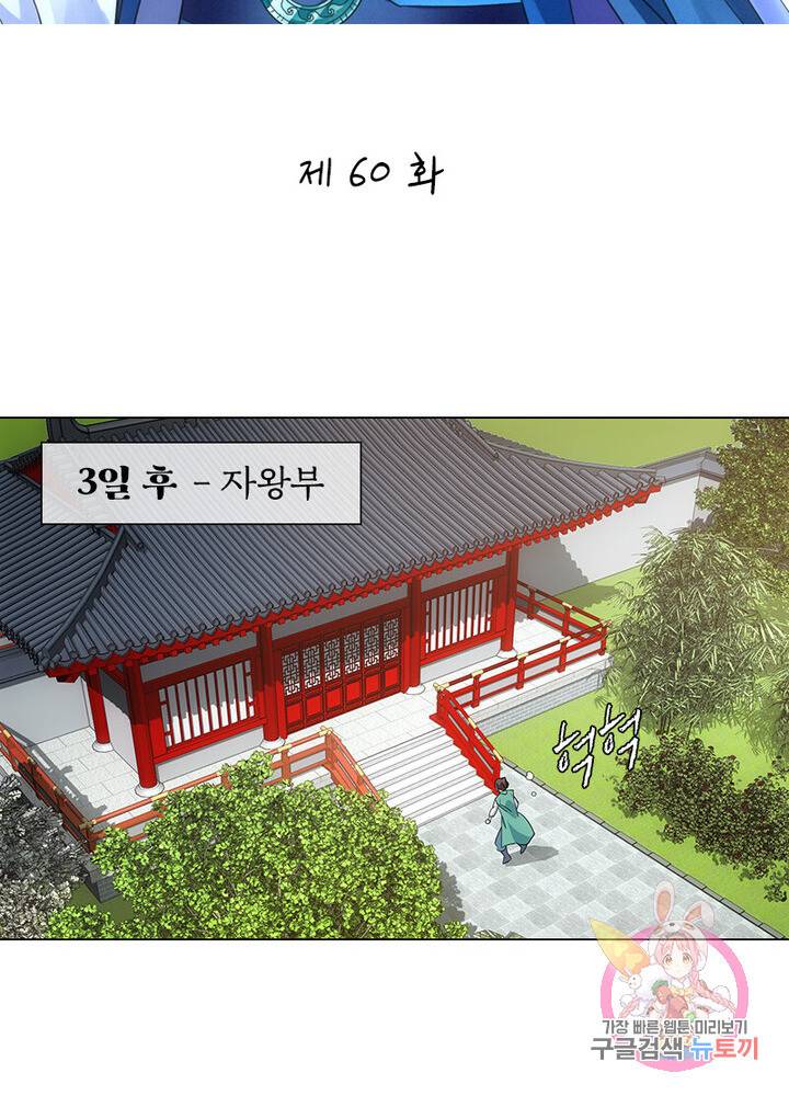 황자님 거기 있어줄래요 60화 2