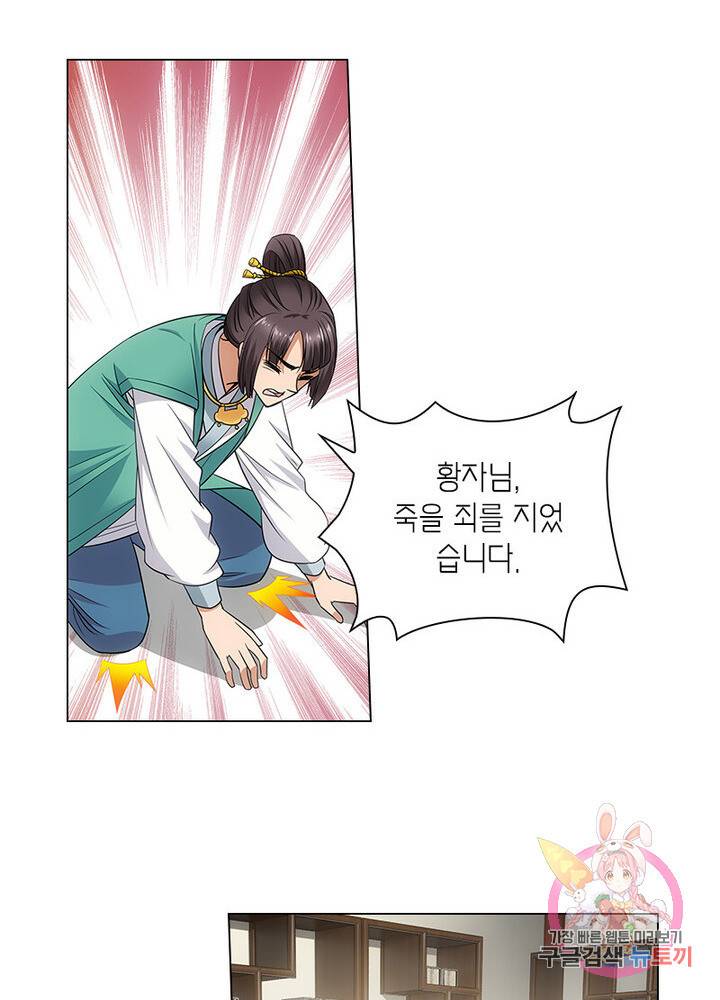 황자님 거기 있어줄래요 60화 3