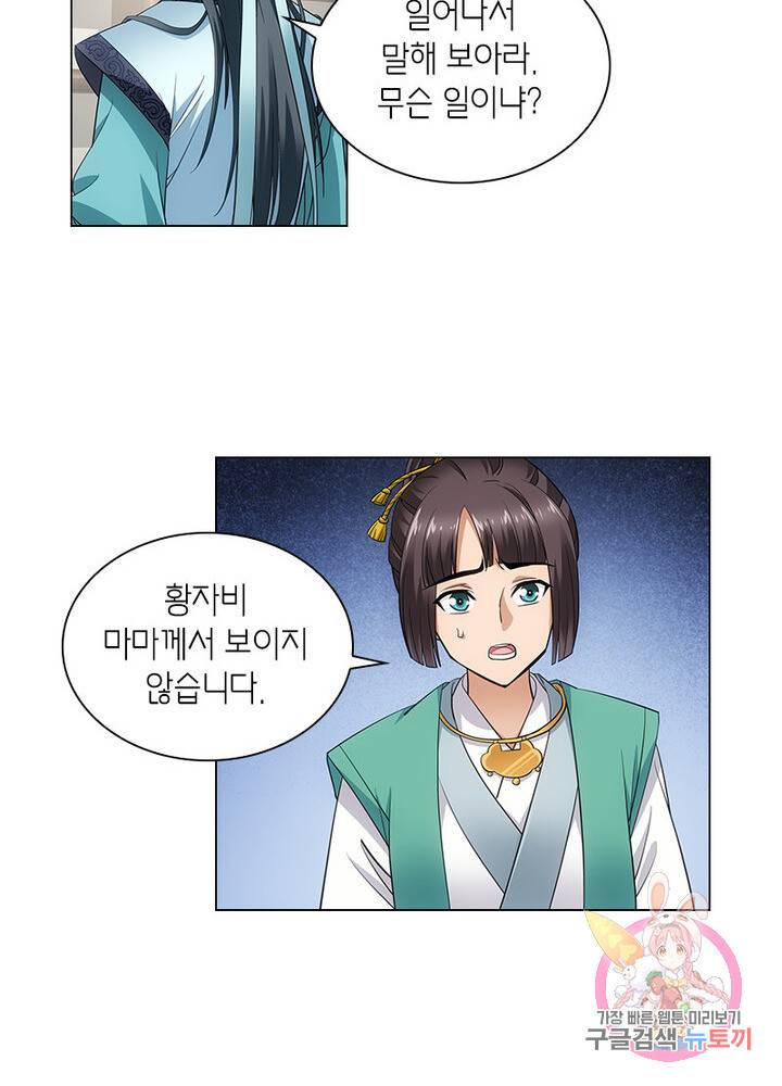 황자님 거기 있어줄래요 60화 5