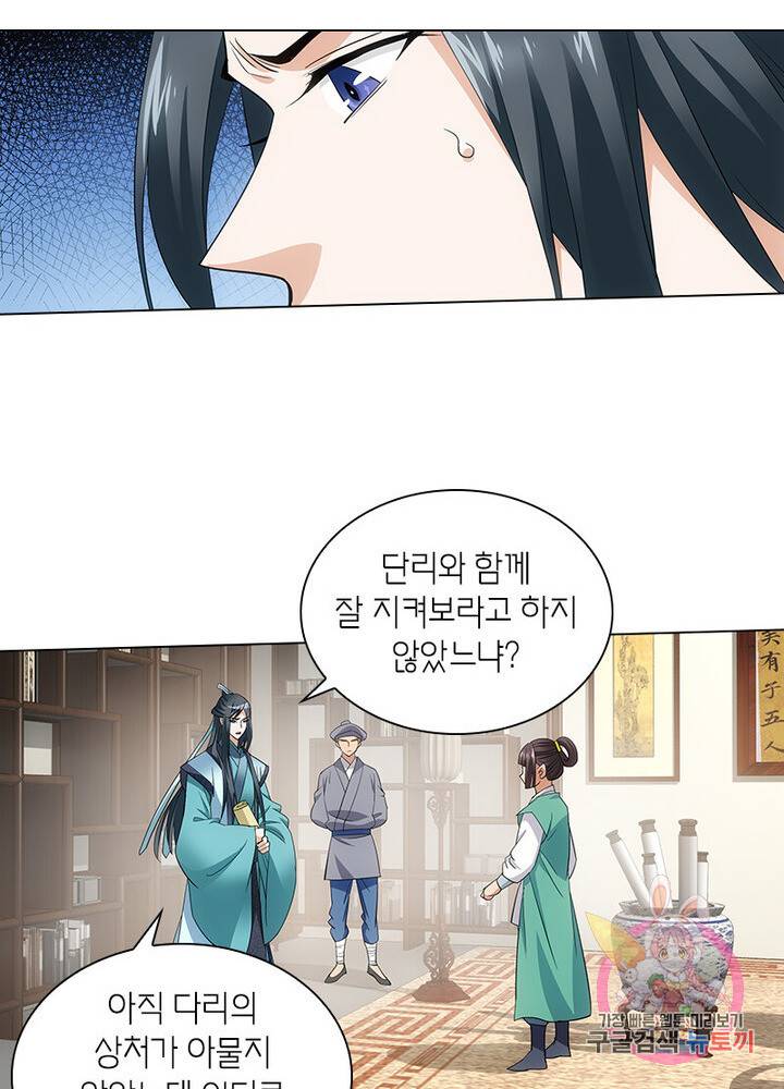 황자님 거기 있어줄래요 60화 6