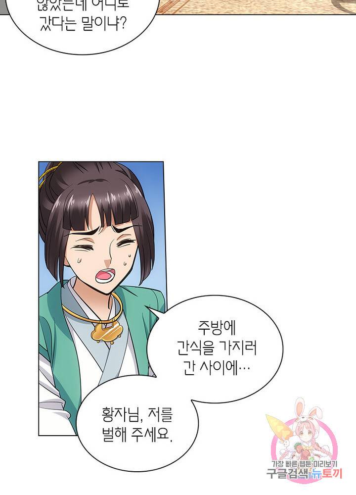황자님 거기 있어줄래요 60화 7