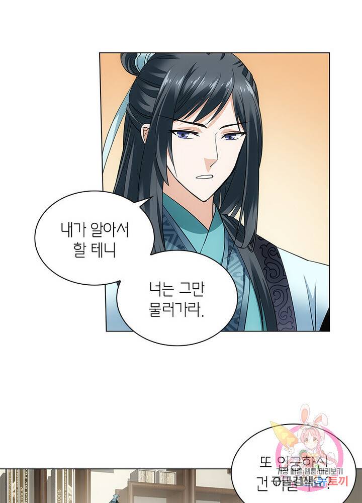 황자님 거기 있어줄래요 60화 8