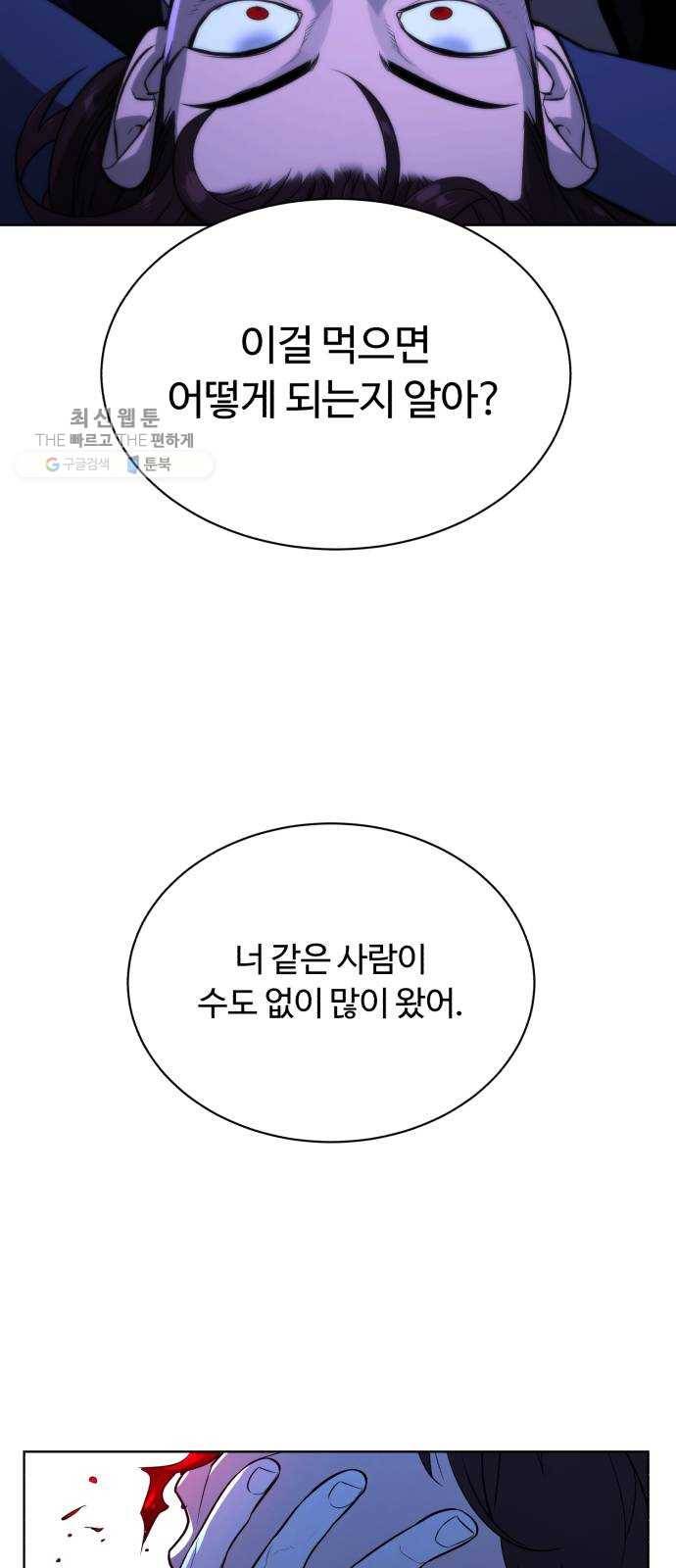 화이트 블러드 65화 2