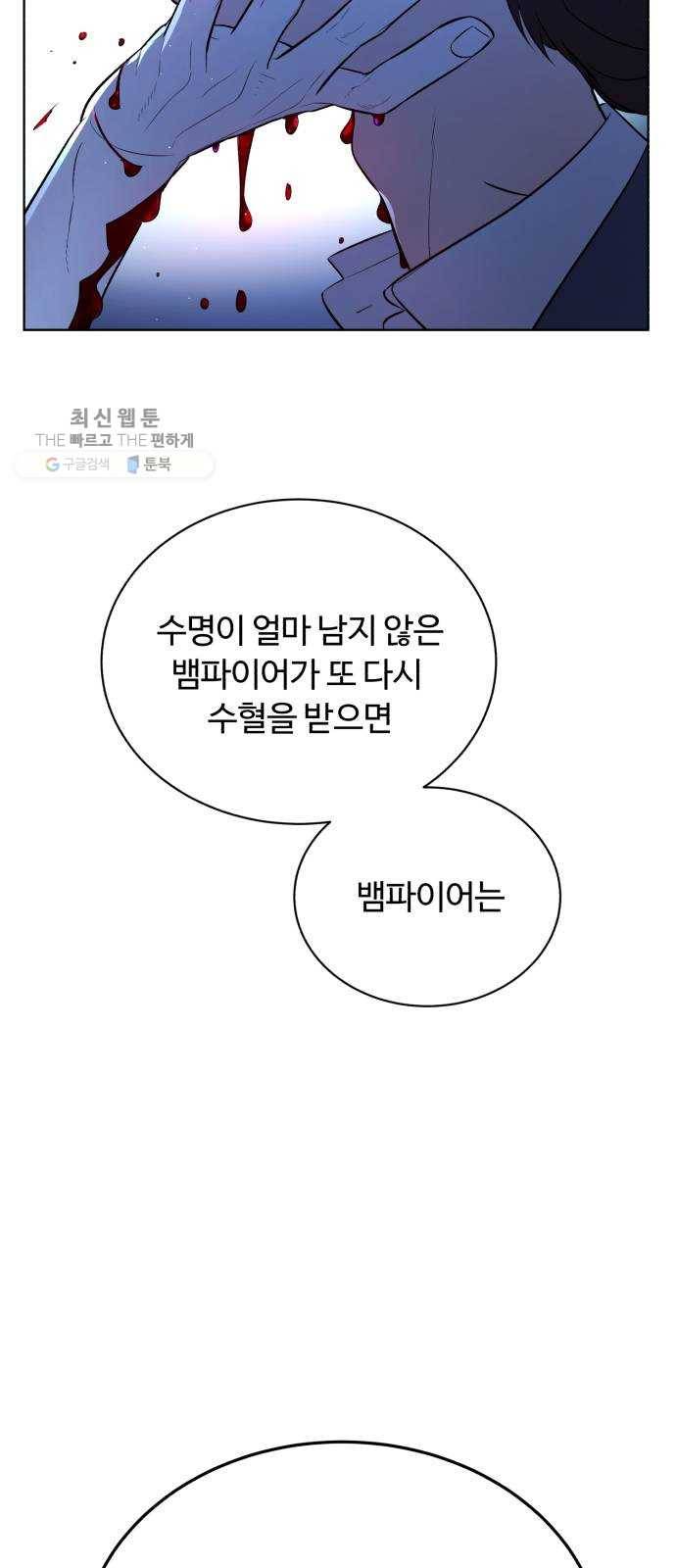 화이트 블러드 65화 3