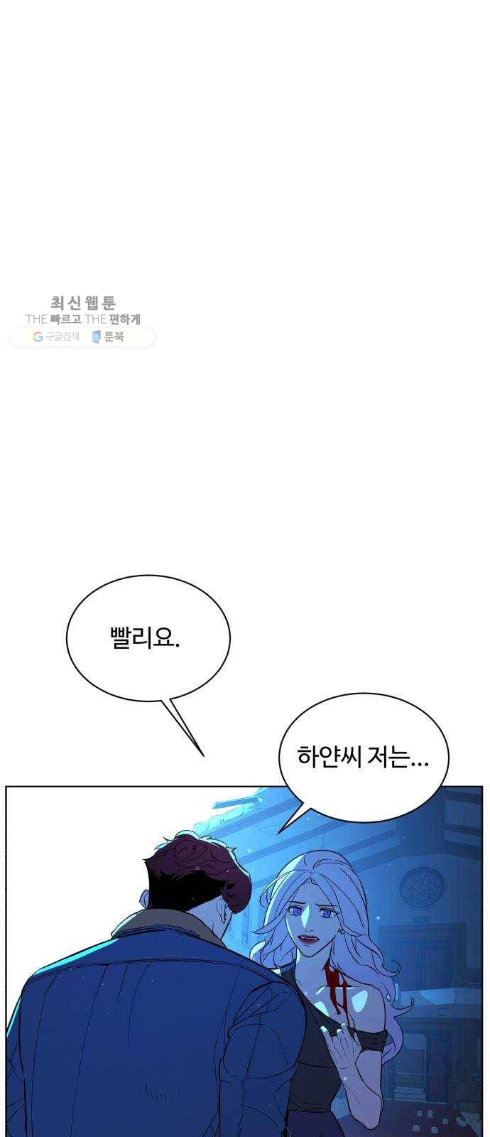 화이트 블러드 65화 5