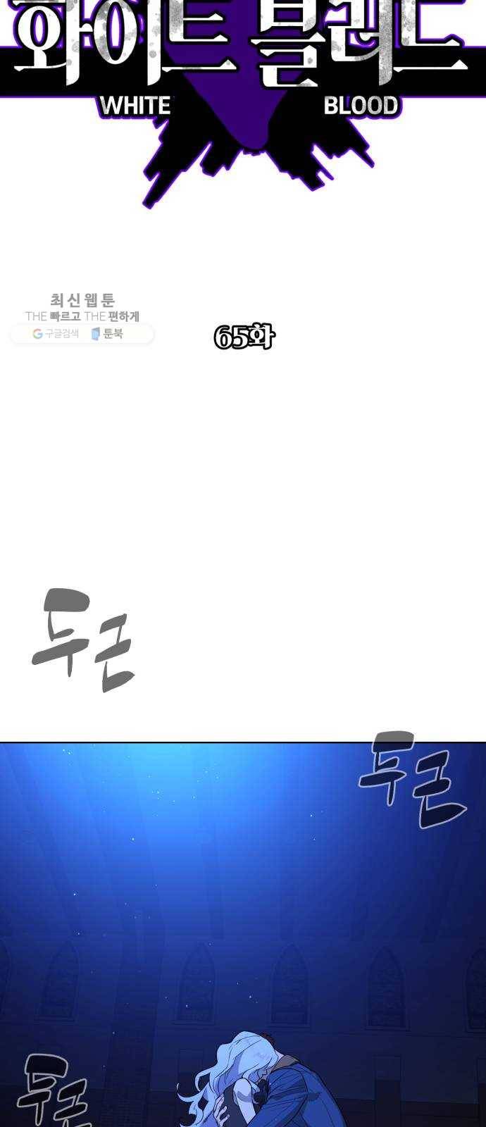 화이트 블러드 65화 12