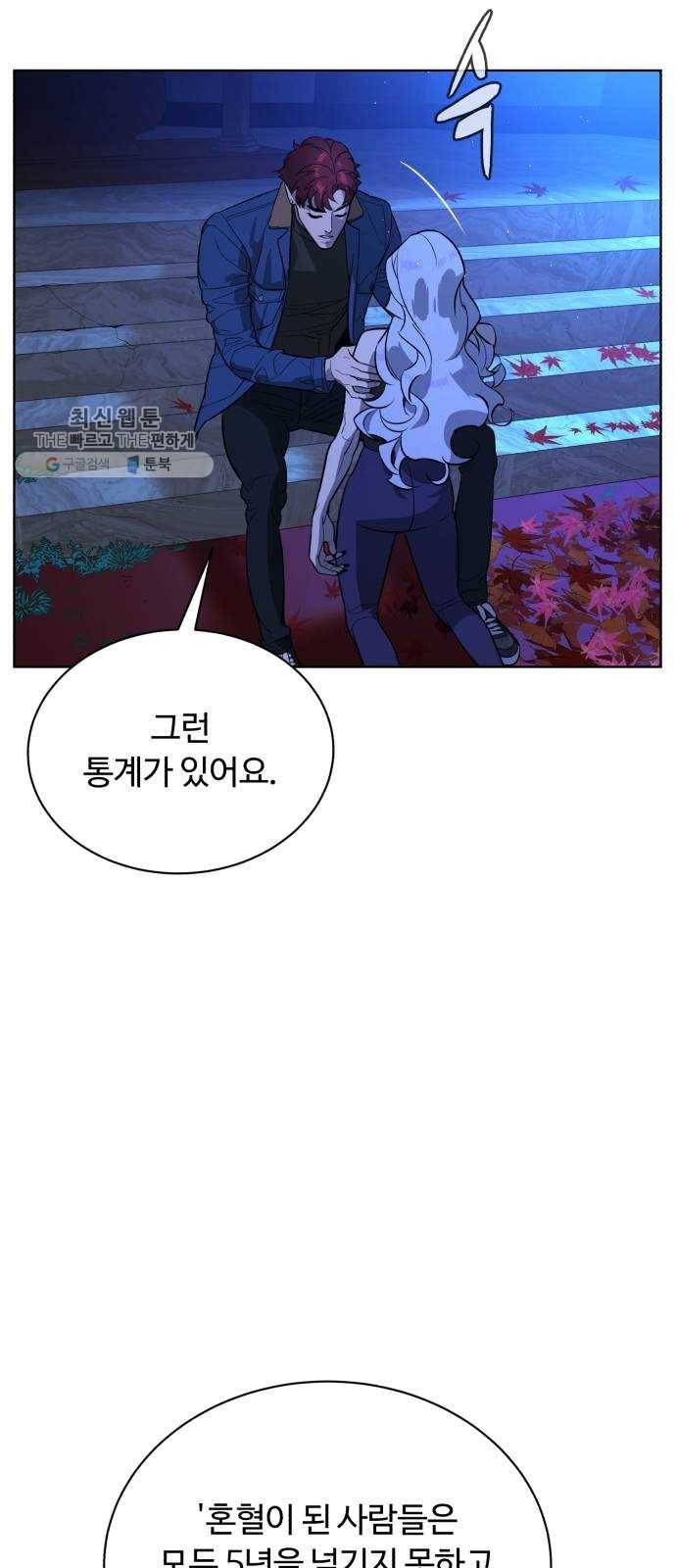 화이트 블러드 65화 17