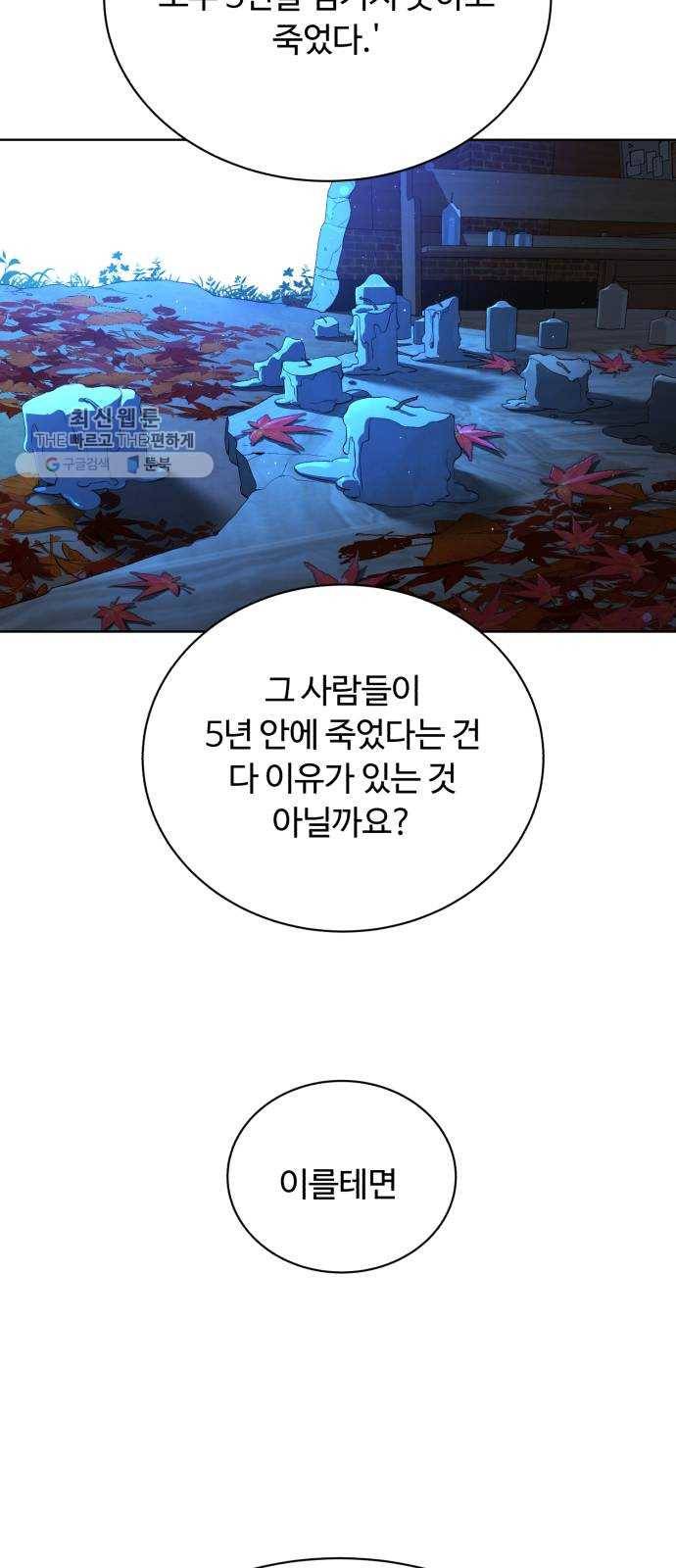 화이트 블러드 65화 18