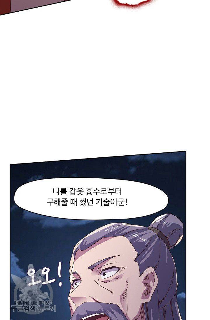 적소신검 46화 5