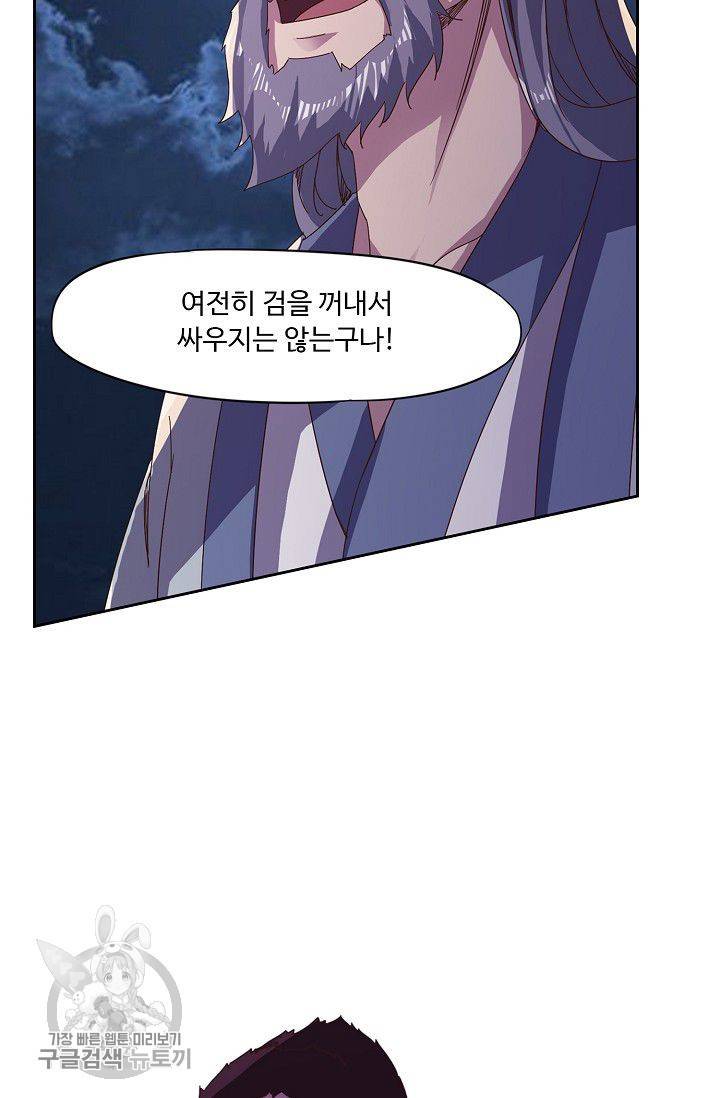 적소신검 46화 6
