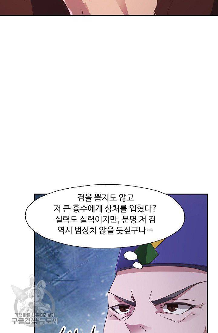 적소신검 46화 8