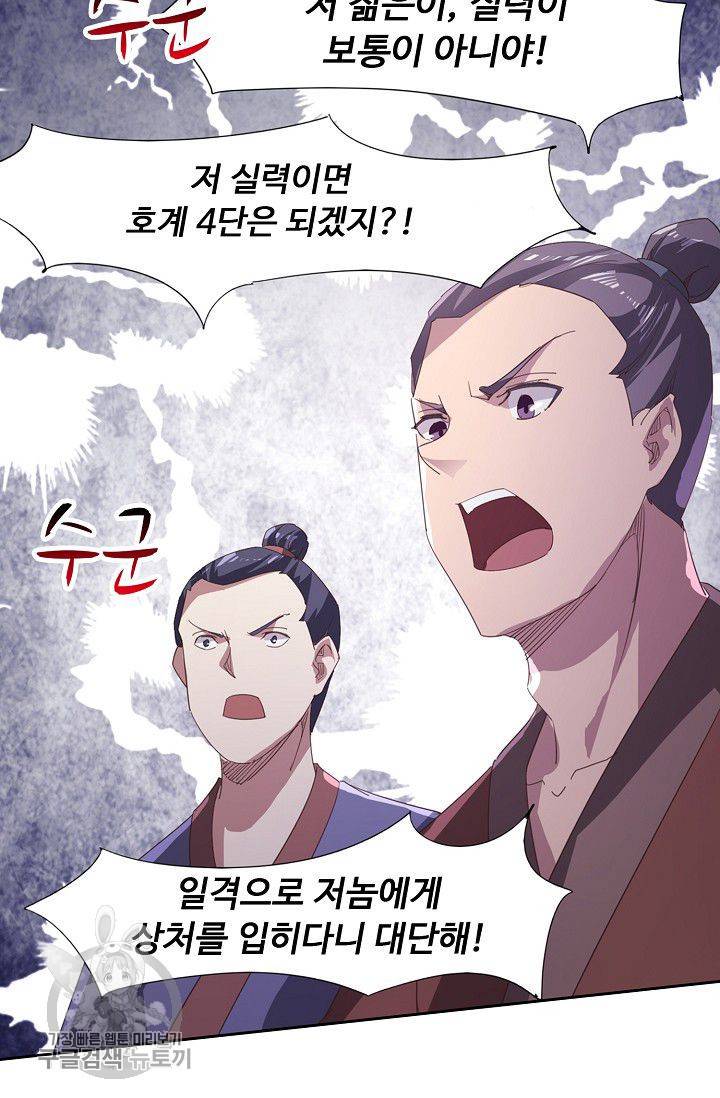 적소신검 46화 10