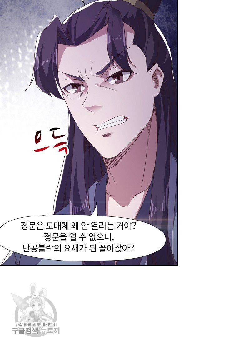 적소신검 46화 14