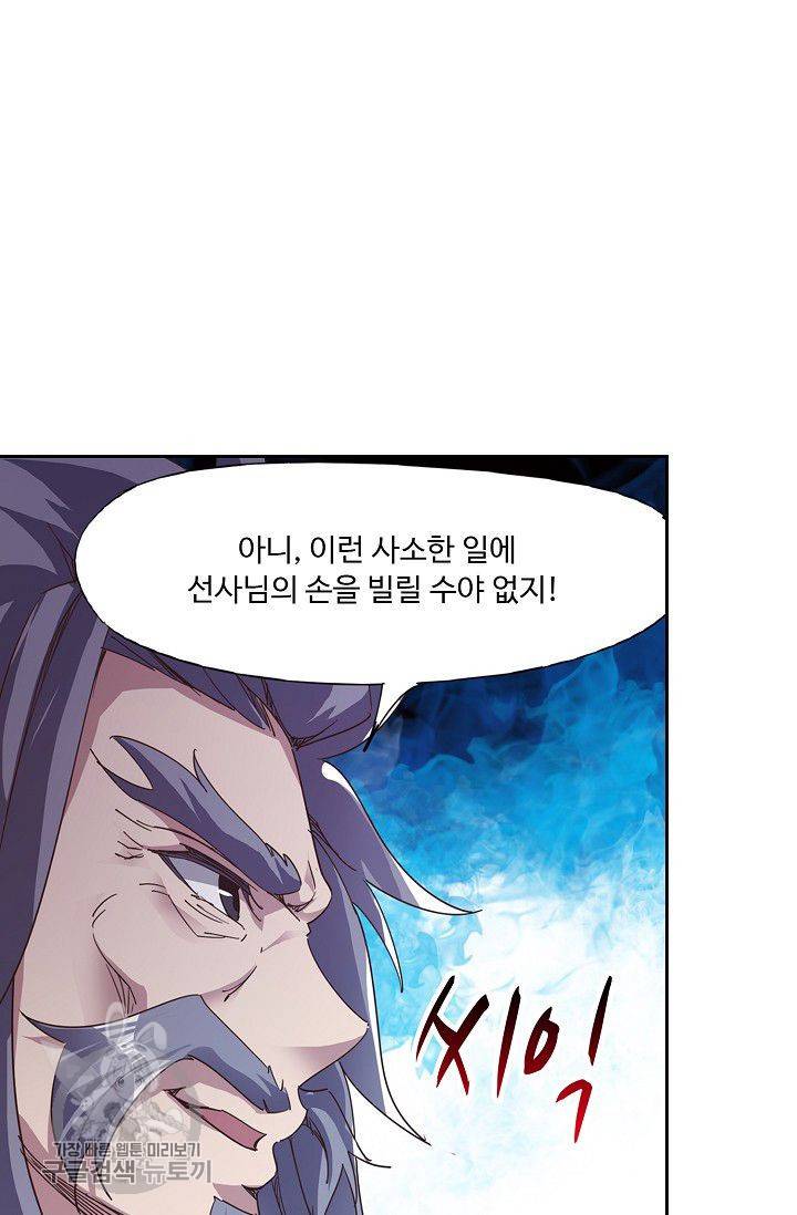 적소신검 46화 18