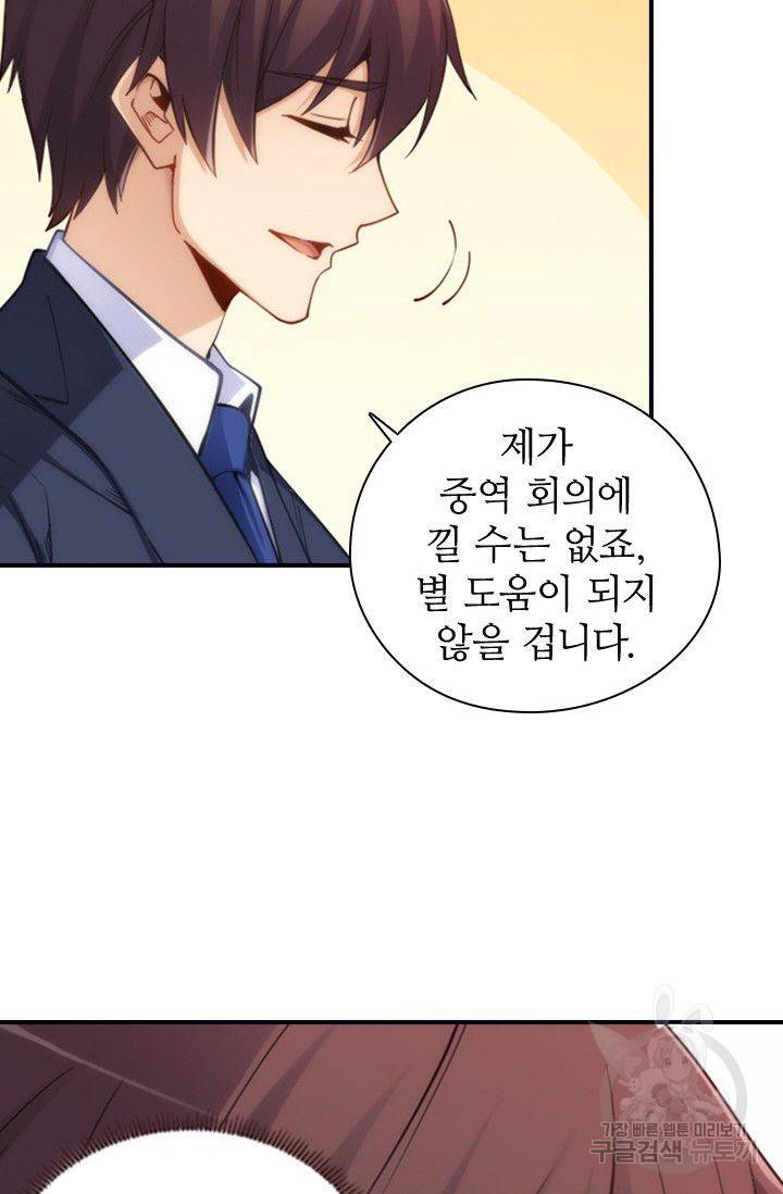 재벌라이프 59화 4