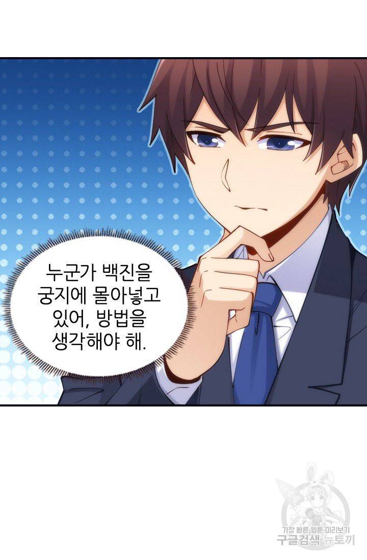재벌라이프 59화 9