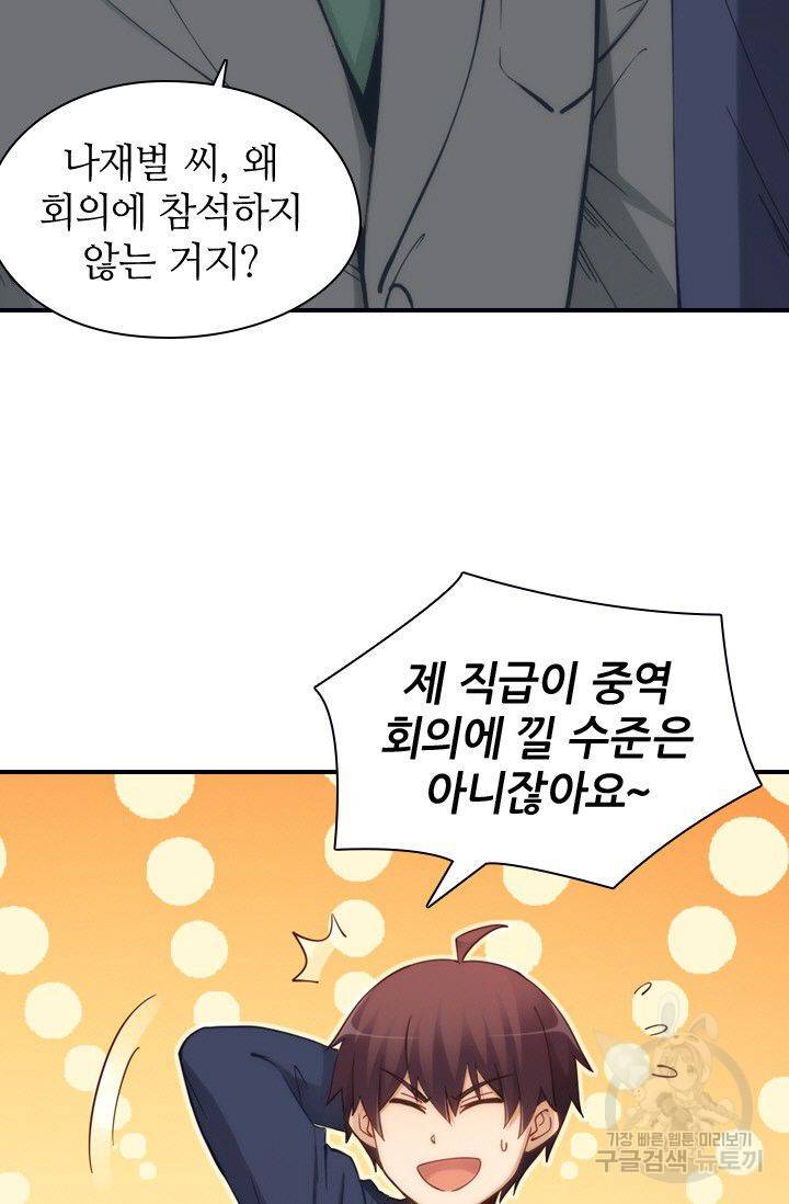 재벌라이프 59화 11