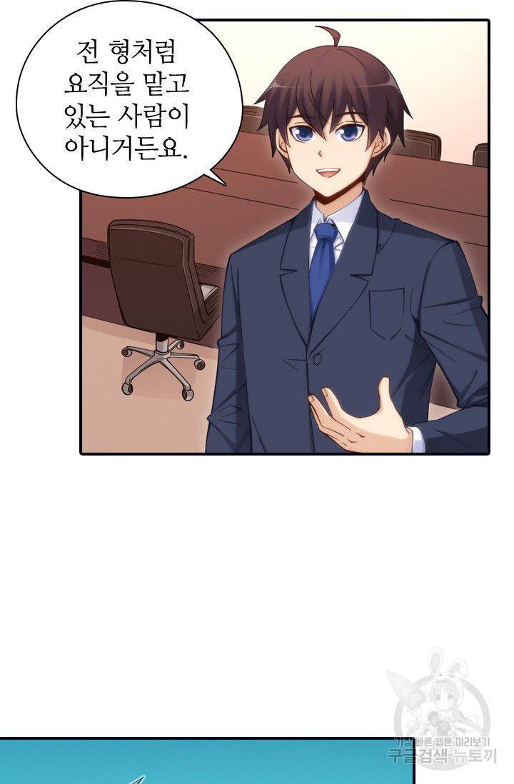 재벌라이프 59화 13