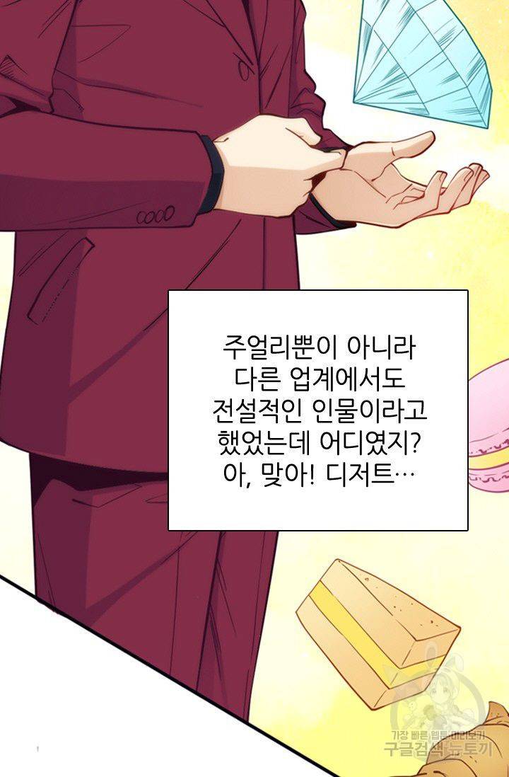 재벌라이프 59화 19