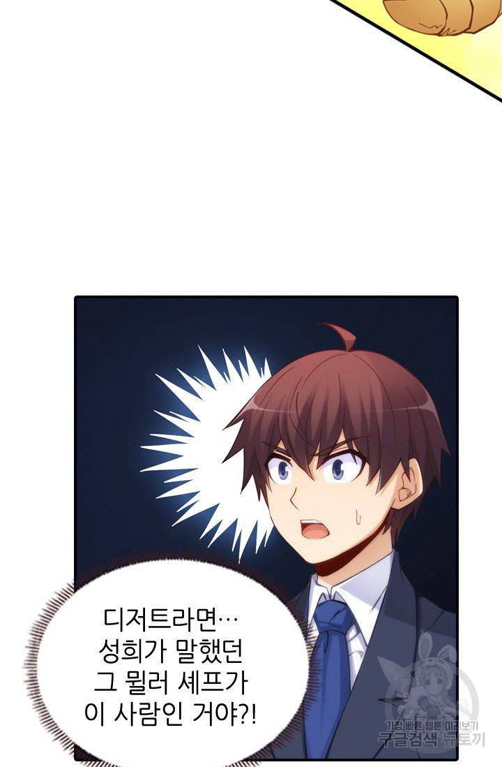 재벌라이프 59화 20