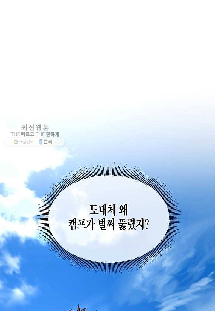 리턴 서바이벌 85화 2