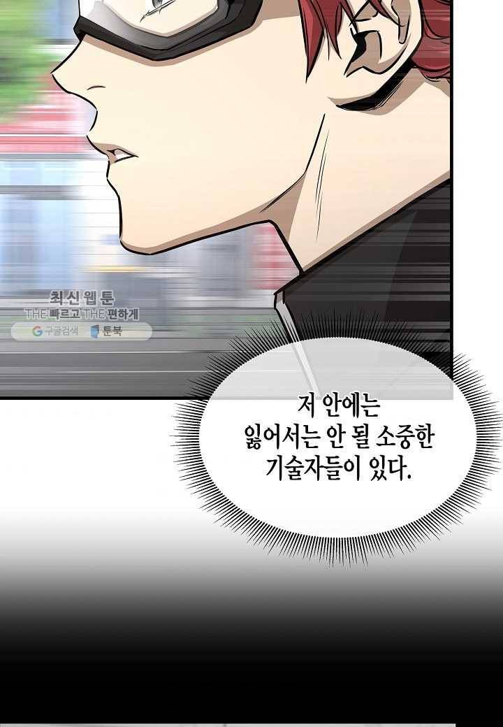 리턴 서바이벌 85화 10