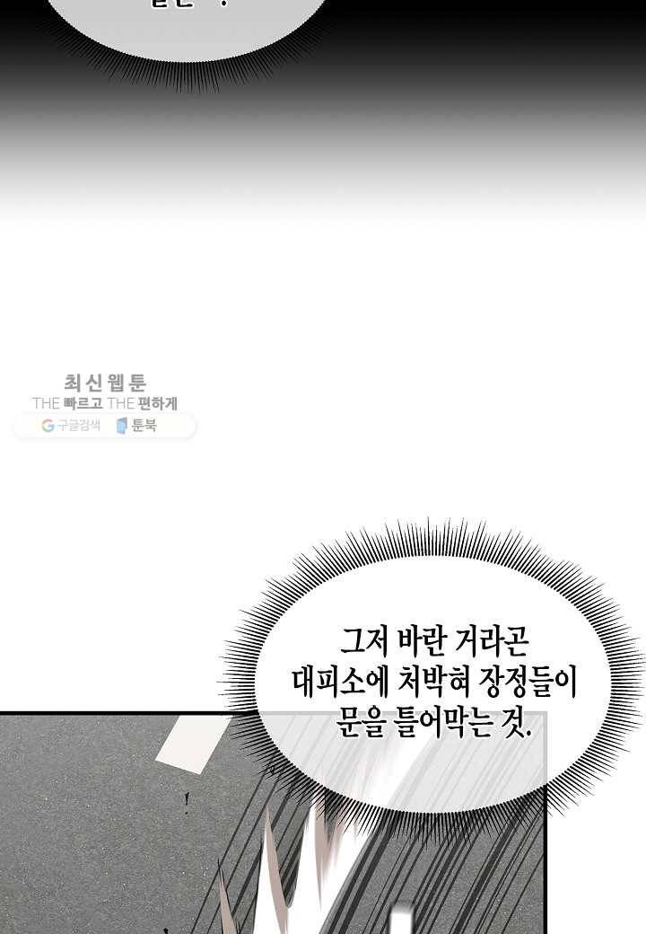 리턴 서바이벌 85화 14