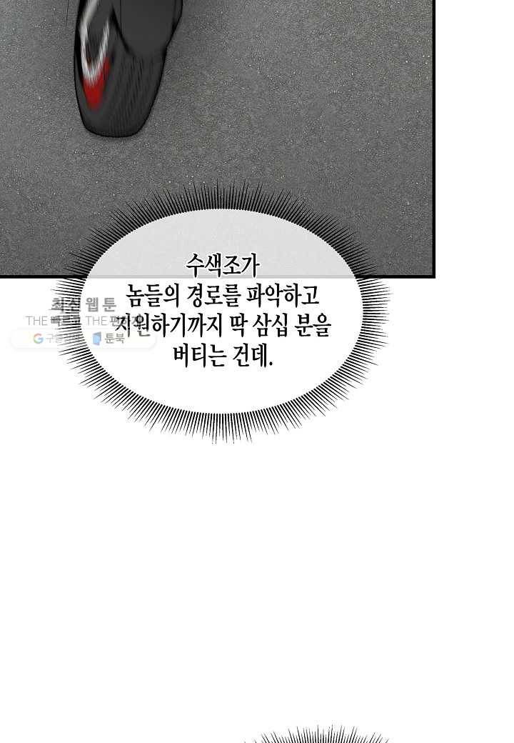 리턴 서바이벌 85화 16