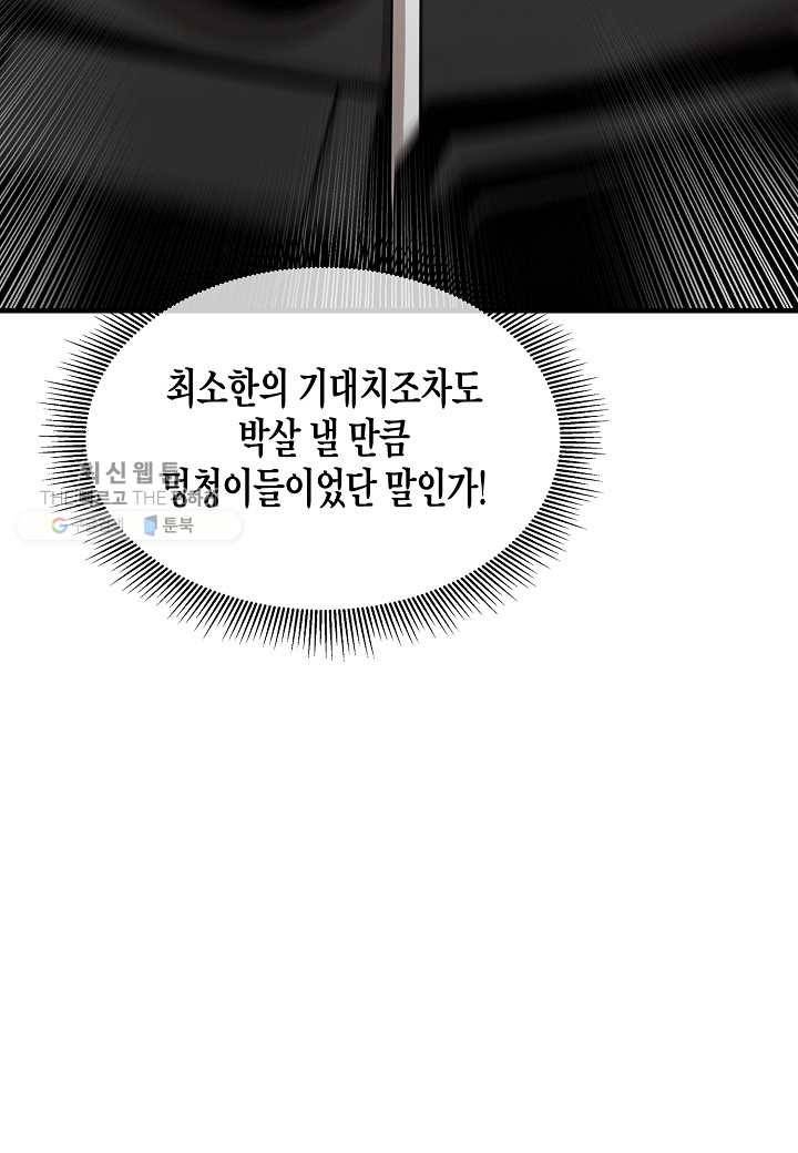 리턴 서바이벌 85화 18