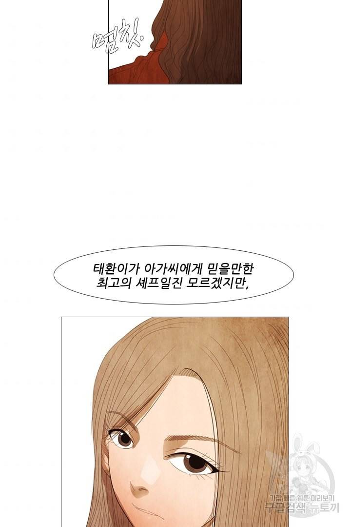 미슐랭스타 83화 8