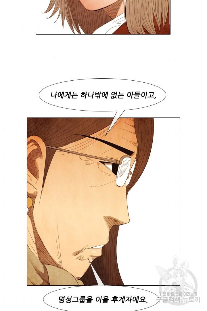 미슐랭스타 83화 9